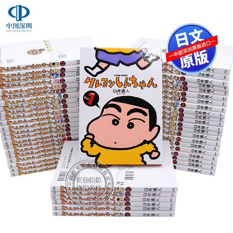 蜡笔小新1-50卷完结套装