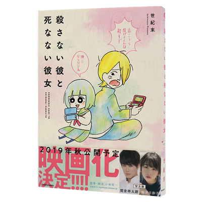 殺さない彼と死なない彼女漫画