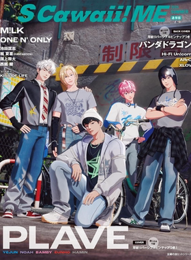 现货【深图日文】PLAVE 封面  S Cawaii! ME 2025 SUMMER 夏 附夹页海报 パンダドラゴン通常版 原装进口 正版书