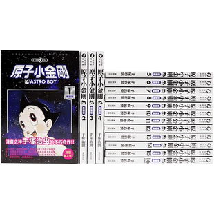 现货漫画 原子小金刚 新装版/铁臂阿童木 1-22 手冢治虫 中文台版漫画书 东贩出版 原版进口书