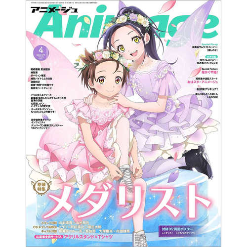 现货【深图日文】アニメージュ 2026年4月号 王牌得主メダリスト Animage杂志 日本原装进口 正版书