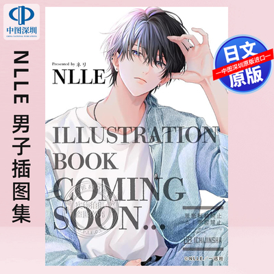 预售【深图日文】NLLE 男子插图集ボーイズイラストブックENNUI 日本原装进口 正版书