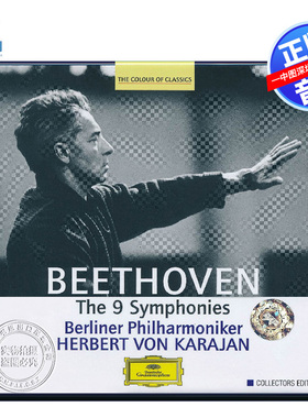 【中图音像】贝多芬交响曲全集 卡拉扬 5CD 环球DG 4630882