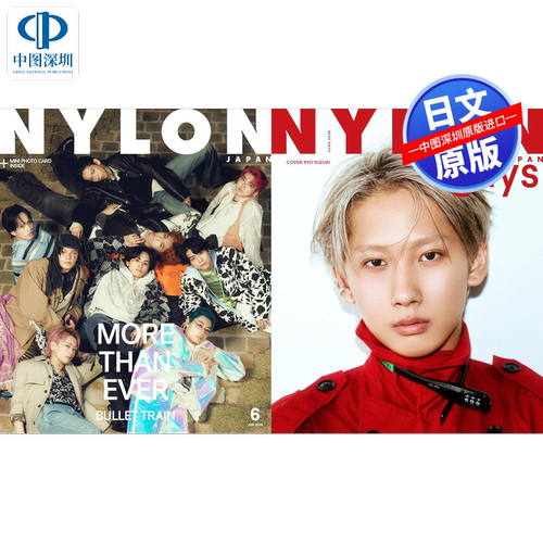 现货【深图日文】超特急/鈴木凌封面 NYLON JAPAN 2026年 6月号 创刊22周年纪念号 时尚流行杂志 进口书