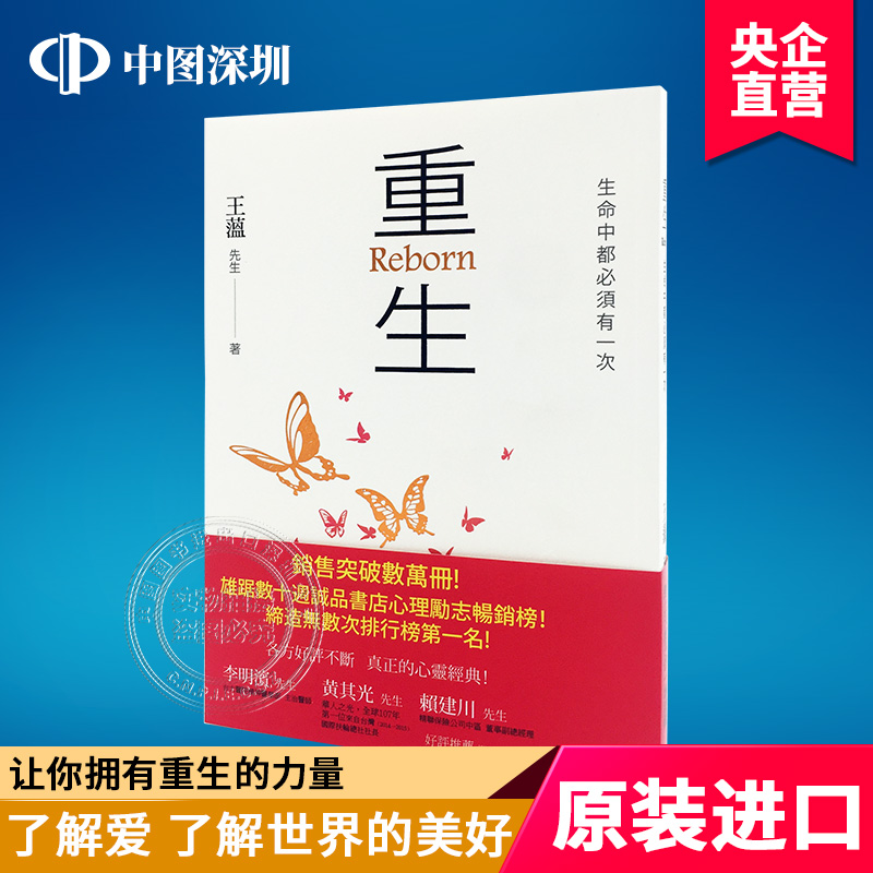 港台原版 重生:生命中都必須有一次 /王薀