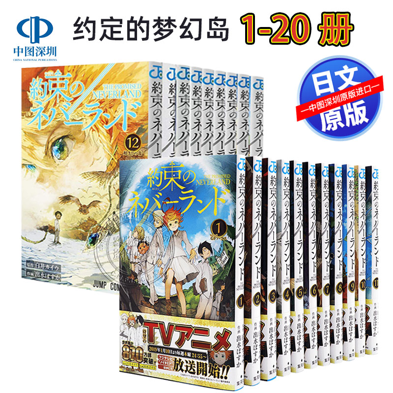 漫画完结套装约定的梦幻岛1-20册