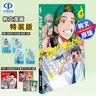 现货 韩文原版 漫画 恶灵克星4 盒装特别版 4个亚克力砖 艺术家签名 4纸板纸磁铁 新翔子 幻影敢死队 팬텀 버스터즈 4 (한정판)