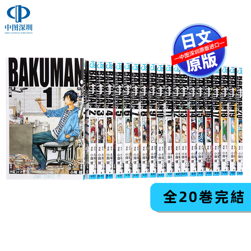 深图日文爆漫王20卷完结套装