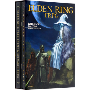 现货【深图日文】艾尔登法环游戏设定集3卷套装 ELDEN RING TRPG ３巻セット加藤ヒロノリ  老头环设定集 日本原装进口 正版书