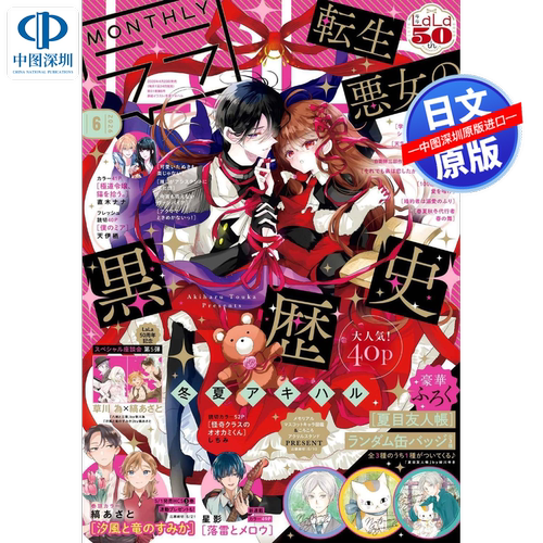 现货【深图日文】LaLaララ 2026年2/6/8月号 樱兰高校男公关部 夏目友人帐 亚克力吊饰 徽章谷子 25年11/10/7月漫画杂志进口正版书