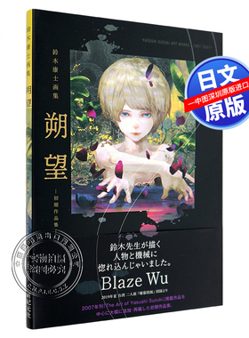 现货【深图日文】鈴木康士画集 朔望－初期作品集－铃木康士画集 朔望 初期作品集 新紀元社 二次元动漫插画 日本原装进口书籍正版