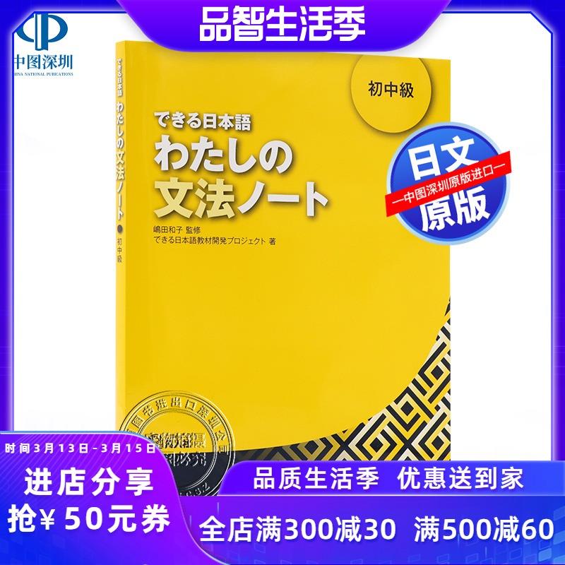 现货 深图日文 你好日语语法词汇练习册日本留学语言学校教材我的文法笔记わたしの文法ノート初中級できる日本語日本原装 尚学习吧