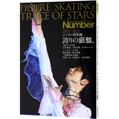 【深图日文】羽生结弦