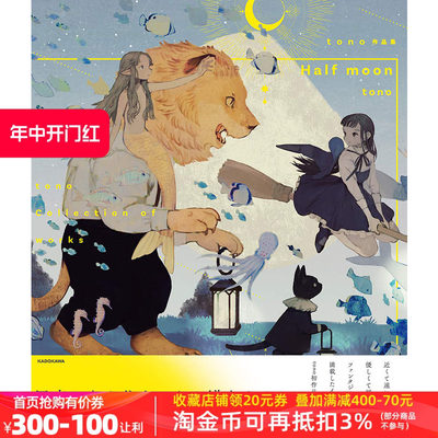 现货【深图日文】Half moon tono作品集 (KITORA)  半月 tono作品集 日文ACG插画 日本进口书籍 正版 艺术美术