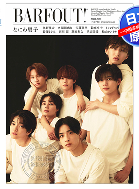 现货【深图日文】BARFOUT! バァフアウト! 2023年4月号 APRIL 2023 Volume 331なにわ 男子浪花男子 道枝骏佑 日本原装进口 正版书