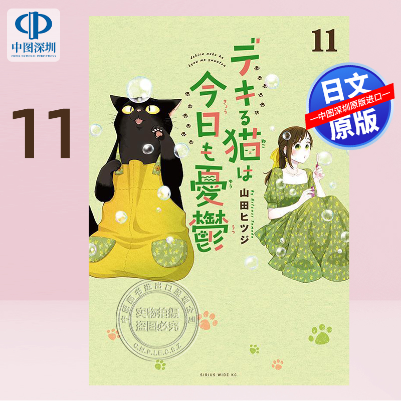 能干的猫今天也忧郁11漫画