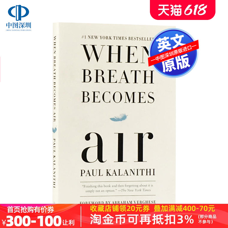 英文原版 当呼吸化为空气 When Breath Becomes Air 全英文版小说 当呼吸成为空气英语书籍 一位患癌大夫的离世过程全记录 正版