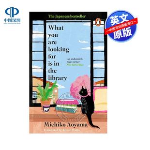 英文原版 人生借阅室 青山美智子 日本书店大奖 你要找的就在图书馆 What You Are Looking for is in the Library 流行小说