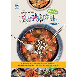 嘉出版 自煮韓劇滋味 社 德國寶 现货港台原版
