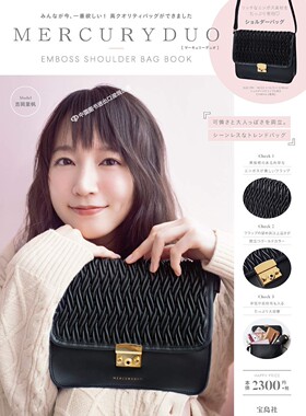 现货【日版】MERCURYDUO EMBOSS SHOULDER BAG BOOK 黑色挎包 宝島社 日本原装进口 正版书