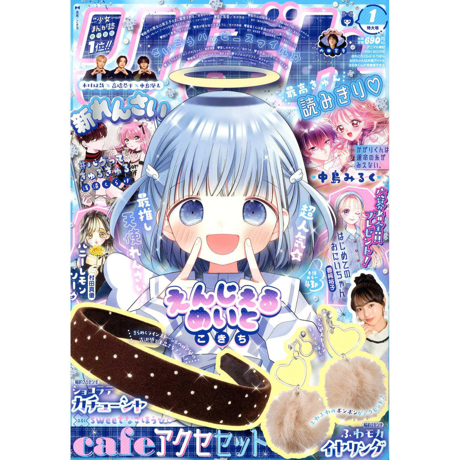 预售【深图日文】りぼん 2026年1月号 巧克力发箍&蓬松耳环cafe首饰套装 丝带 Ribon漫画杂志日本原装进口 正版书