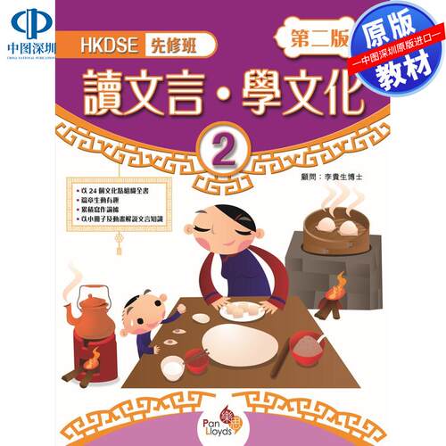 现货 DSE原版教材 香港中学文凭考试 先修班 乐思初中中文基础训练 (第二版) (中二)