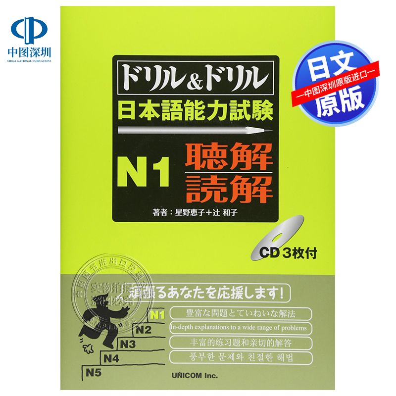 日语能力考试N1听力星野恵子