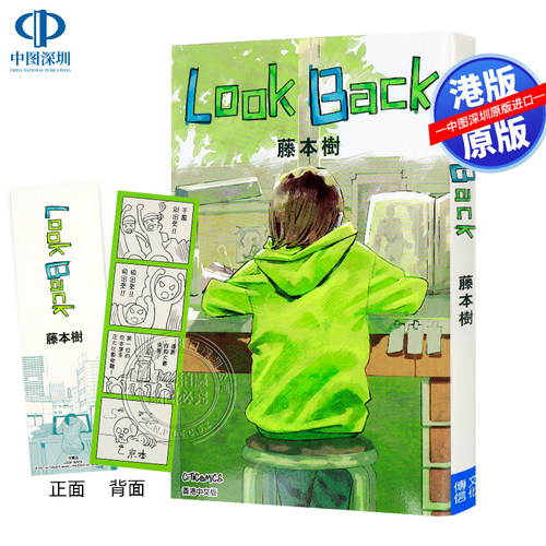 漫画LookBack蓦然回首