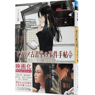 现货【深图日文】ビブリア古書堂の事件手帖 ２ 古书堂事件手帖 2 三上延 KADOKAWA 日本小说 正版进口书