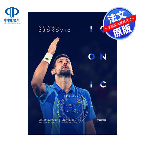 预售法文原版 网坛冠军德约科维奇摄影传记 Djokovic Iconic