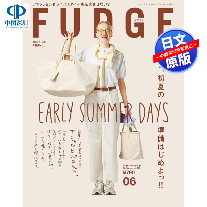 预售【深图日文】FUDGE(ファッジ) 2026年6月号 EARLY SUMMER DAYS fudge女装 服装时尚流行 日本原版进口杂志