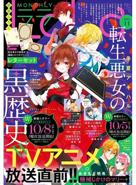 现货【深图日文】LaLa 2025年11月号  転生悪女“转生恶女/玛丽”绘制的信函集 漫画杂志 日本原装进口 正版书