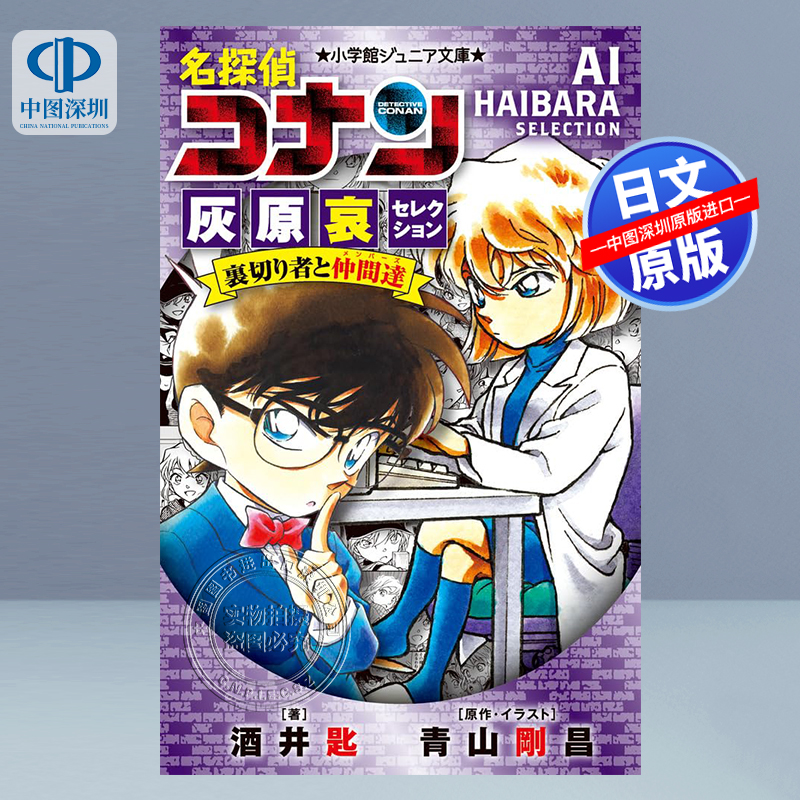 探偵コナン灰原哀小学館