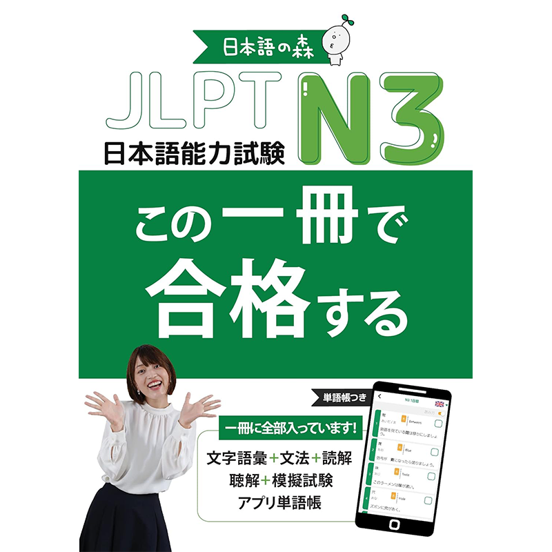 2日语能力考试一本合格