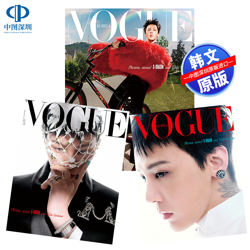 权志龙 VOGUE KOREA G-Dragon 2026年6月 原版杂志 周杰伦GQ 进口正版