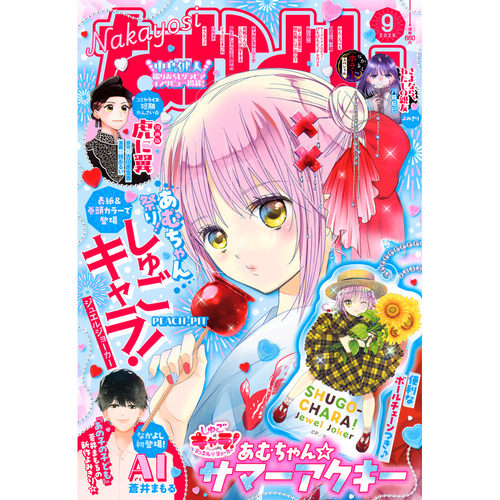【深图日文】好朋友 なかよし 2026年5/6/7/8/9/10/11/12月号 守护甜心 少女漫画杂志 日本原装进口书