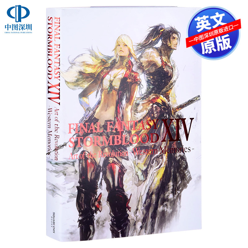 最终幻想14风暴之血革命的艺术