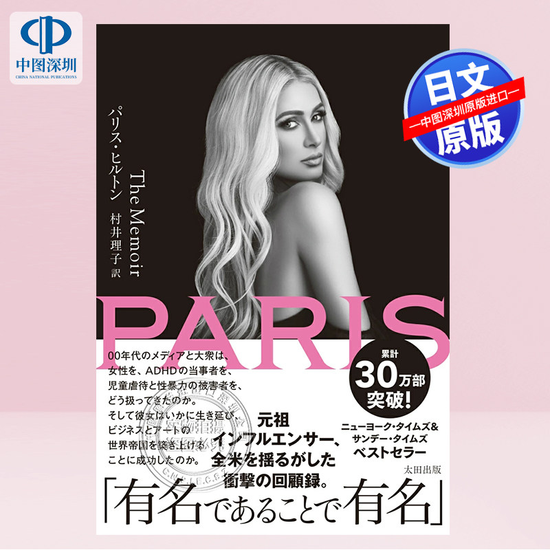 PARIS　TheMemoirパリス