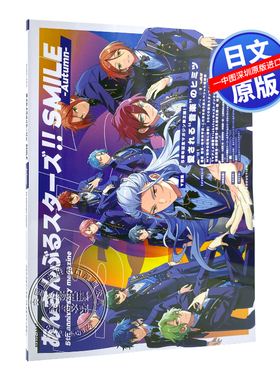 现货【深图日文】偶像梦幻祭 5周年纪念 あんさんぶるスターズ!!SMILE -Autumn- 5th anniv   KADOKAWA 日本原装进口书籍 正版