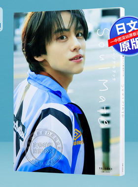 现货【深图日文】 山下幸辉1st个人书 灵魂伴侣 山下幸輝パーソナルブック Soul Mate 日本原装进口 正版书