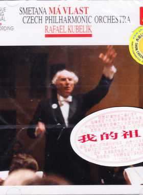 【中图音像】斯美塔纳 我的祖国 库贝利克 CD 1112082 Supraphon