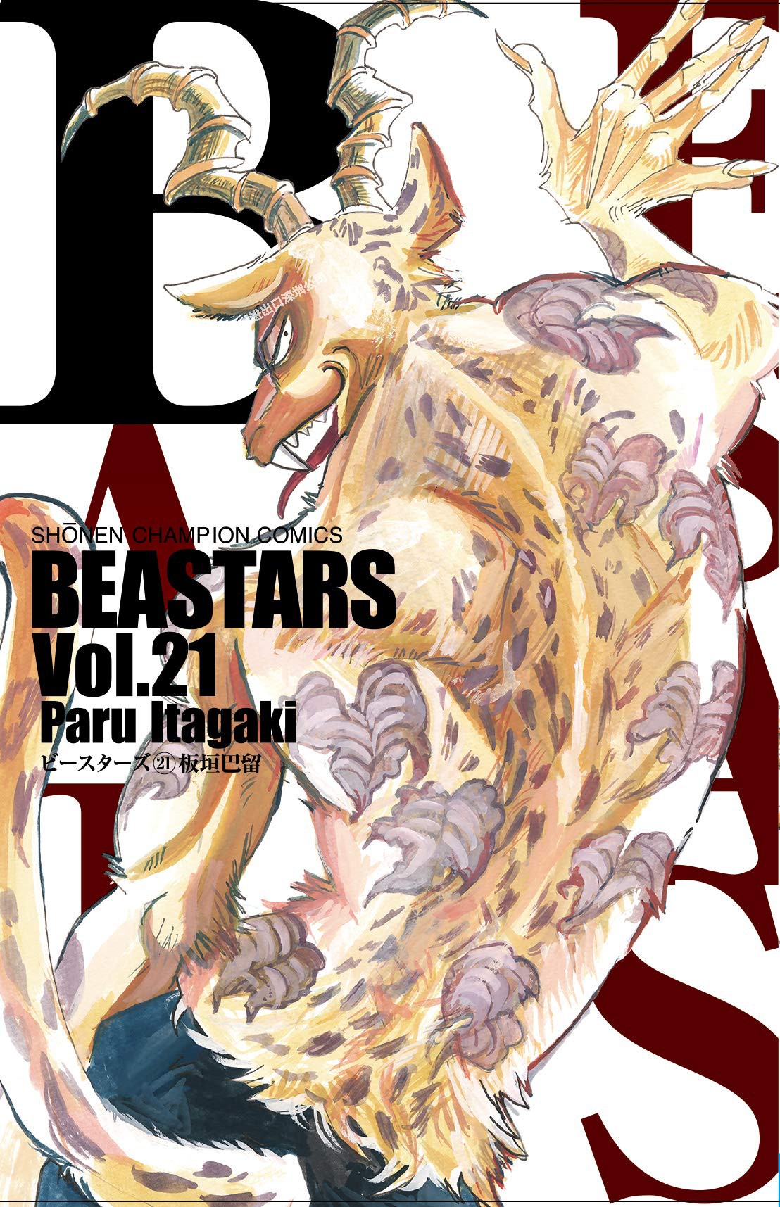 【预售深图日文】BEASTARS 21 动物狂想曲 21 日版漫画 板垣巴留 秋田書店 野兽巨星 日本原版进口 正版书 周边