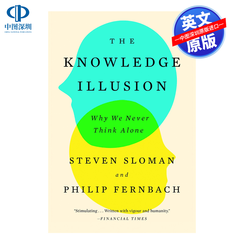 知识错觉为什么我们从不单独思考