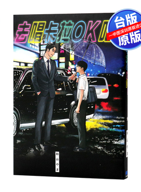 现货漫画 去唱卡拉OK吧！去K歌吧 和山やま 台版中文繁体漫画书 东立出版 为你着迷作者 2021这本漫画真厉害作品