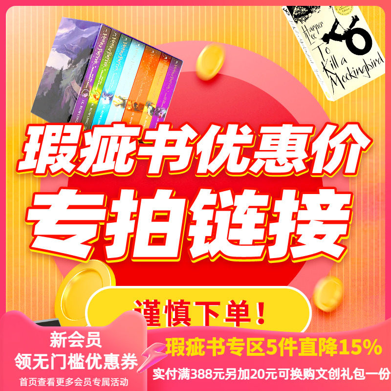 【瑕疵专拍链接】 英文原版捡漏  进口图书正版 请阅读购买须知 谨慎下单！高性价比高么？