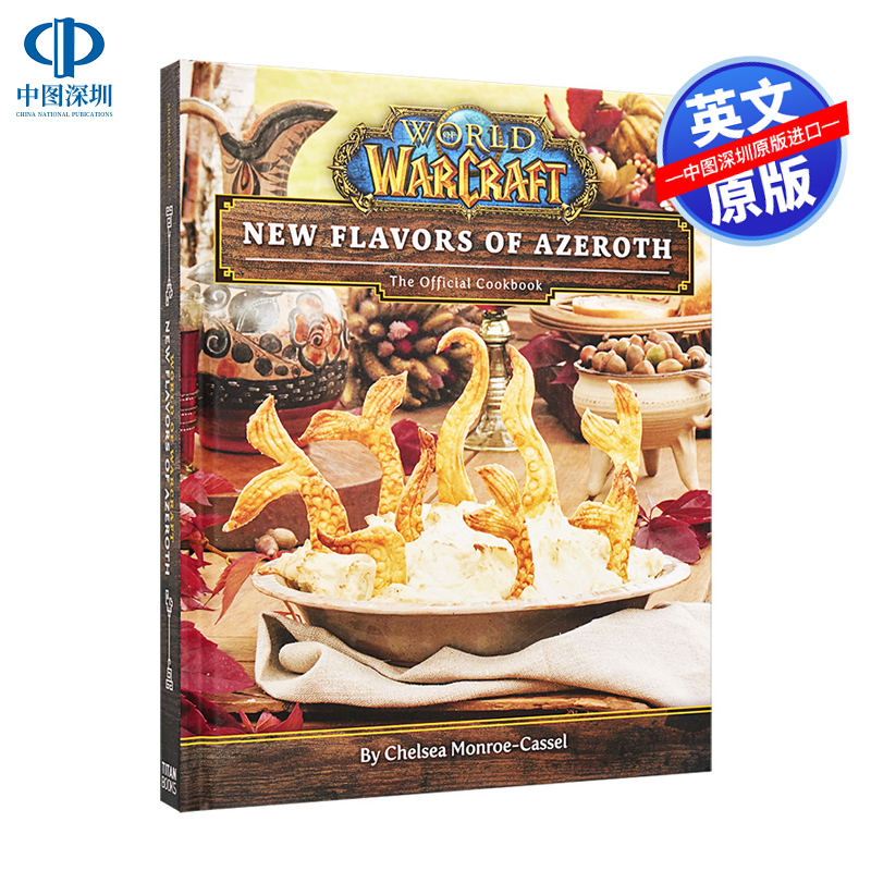 魔兽世界官方食谱艾泽拉斯新风味
