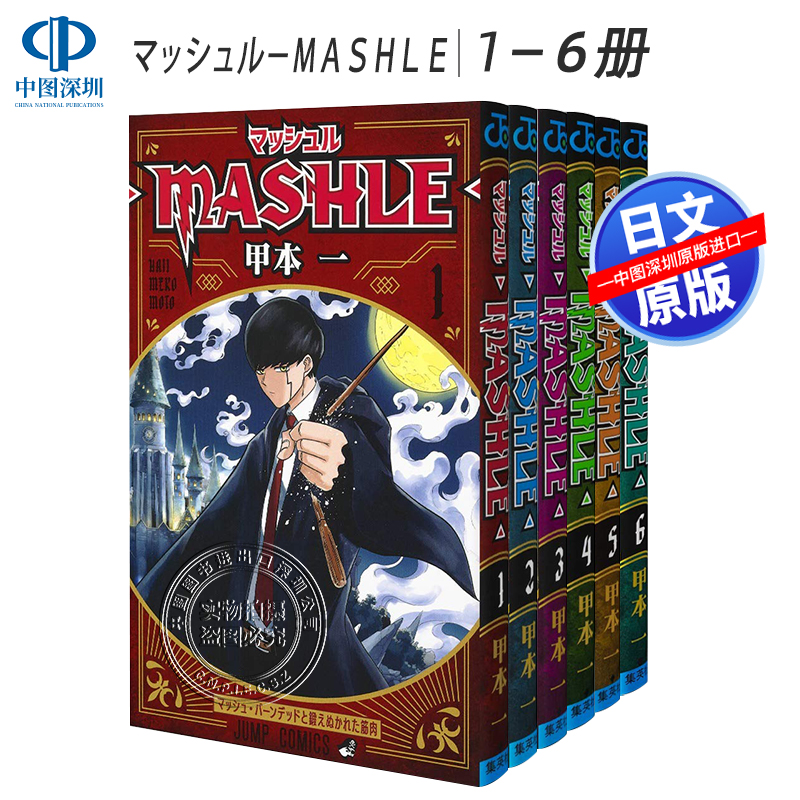 现货深图日文物理魔法使马修