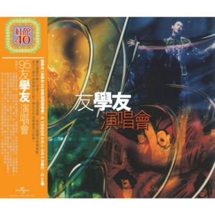 【中图音像】红馆40系列 张学友 95友学友演唱会 2CD 5832475