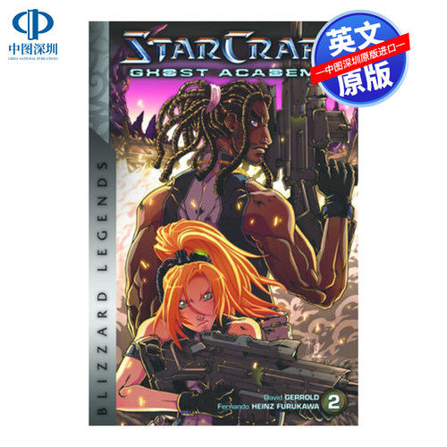 星际争霸：幽灵学院第二卷
