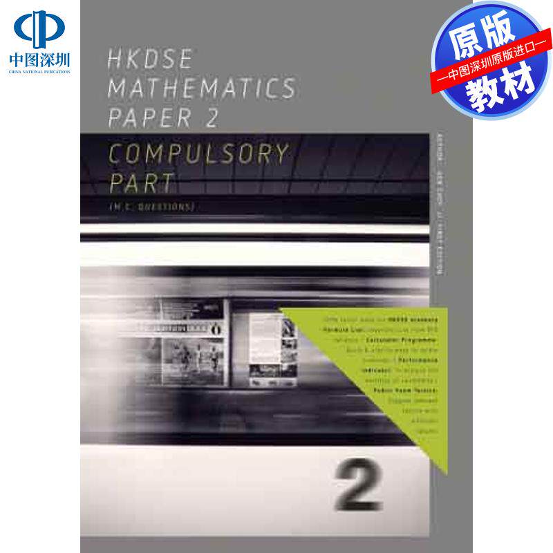 预售 DSE原版教材 數學HKDSE Mathematics Paper 2 Compulsory Part (M.C. Questions)練習中學教輔模擬試卷进口正版书籍